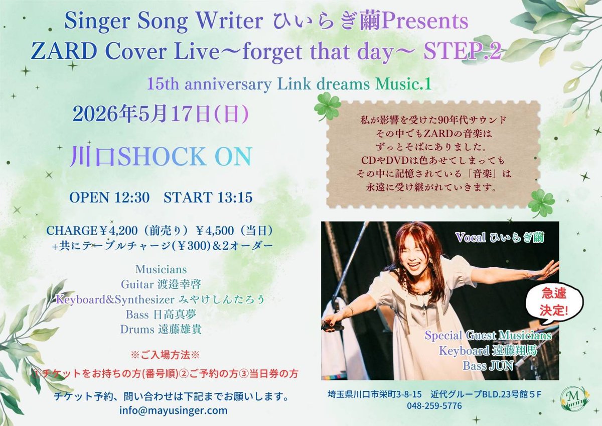 mayu_singer's tweet photo. おはようございますー！
先日、ZARDカバーのリハーサルへ🎵
とある曲を勝手にリアレンジしてもらったりあの曲のあそこがね㊙️中々カッコいい仕上がりに🤭
5/17(日)川口SHOCK ONにてお待ちしております🫡
ご予約はinfo@mayusinger.com
公式ラインまでお願いします‼️
#ZARDカバー
#ひいらぎ繭 https://t.co/mnpvub4cum