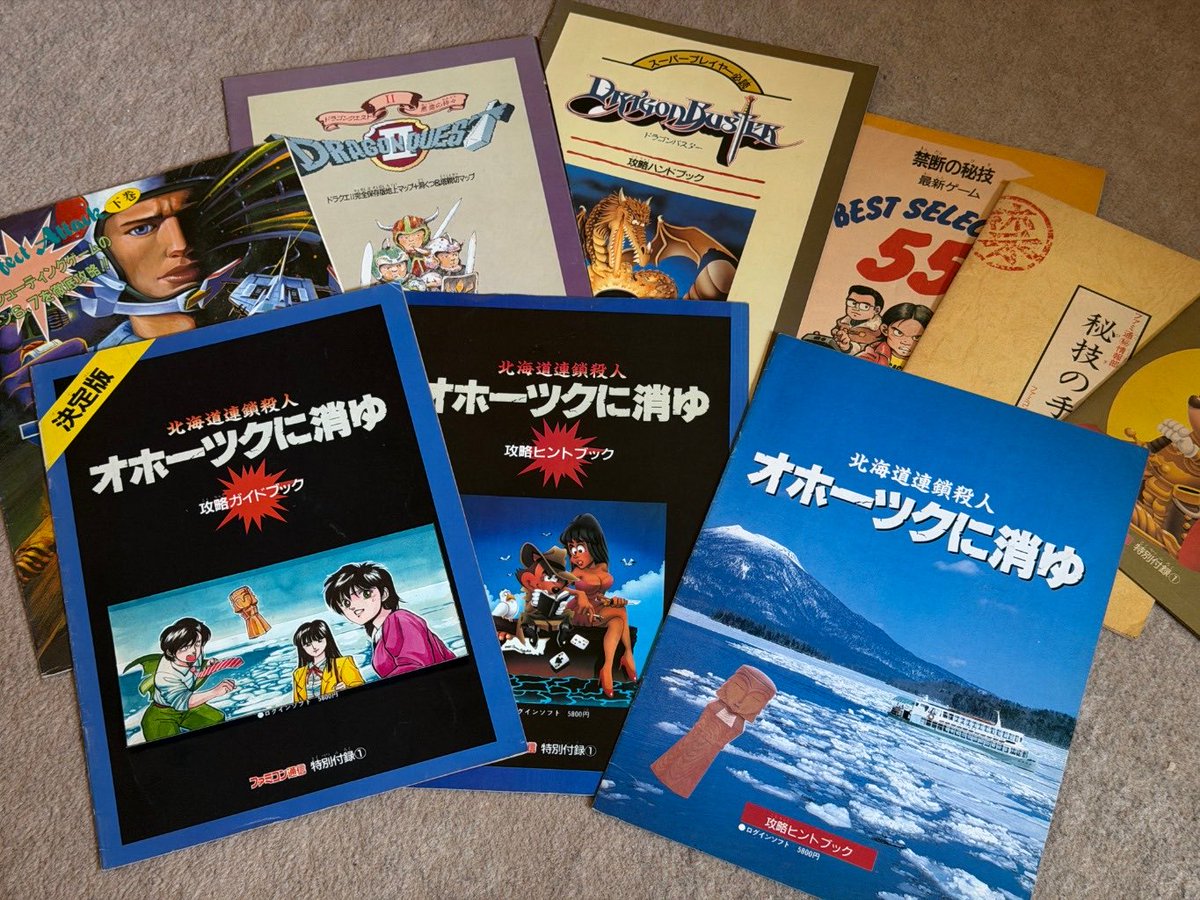 昔のゲーム雑誌の付録攻略本。ん？