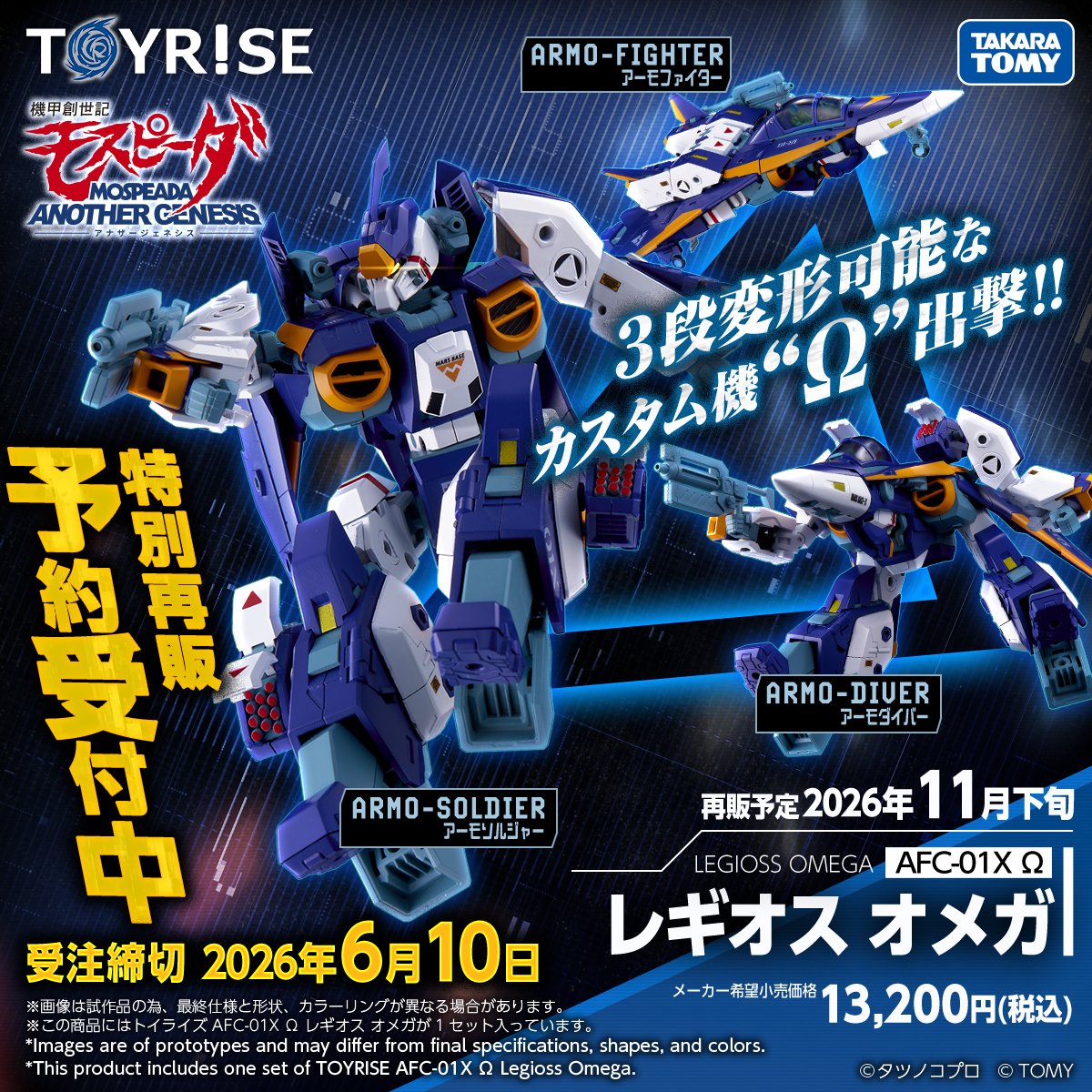 お知らせ／／／ 大好評につき、 「トイライズ AFC-01X Ω レギオス