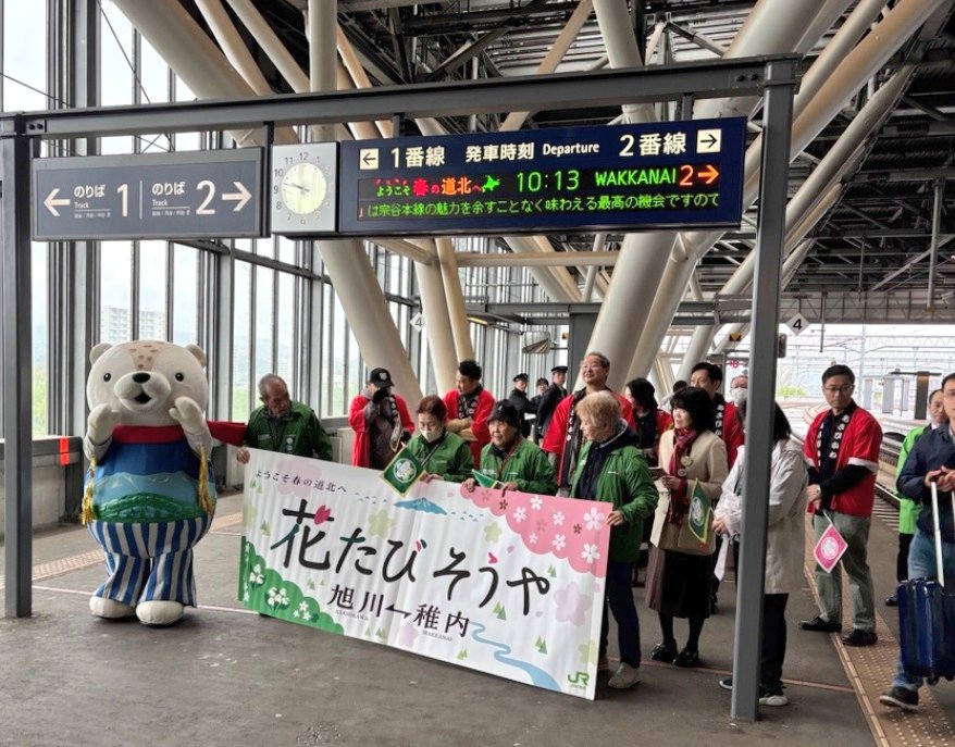 地域政策課】 #JR北海道 の観光列車 #花たびそうや号 が今年も運行開始