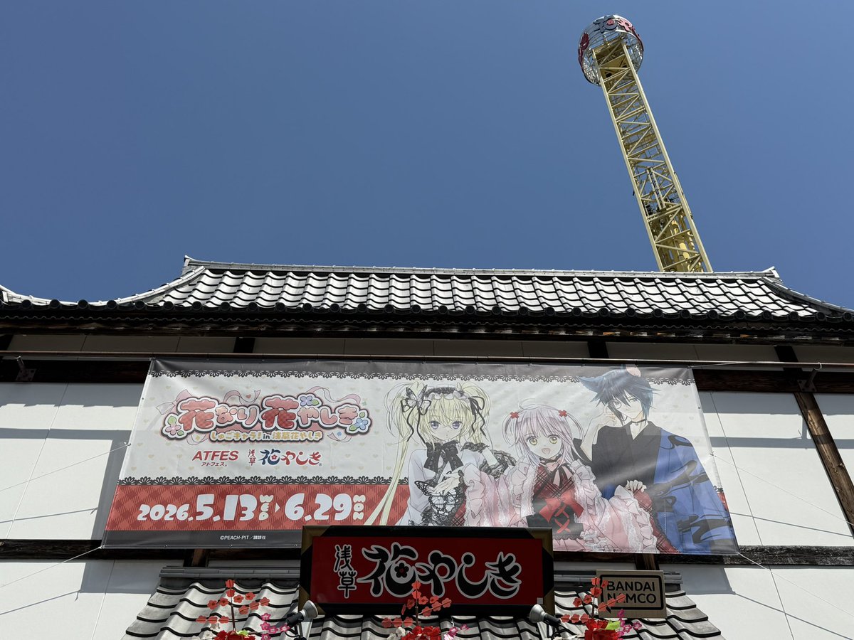 浅草花やしき【公式】 tweet media