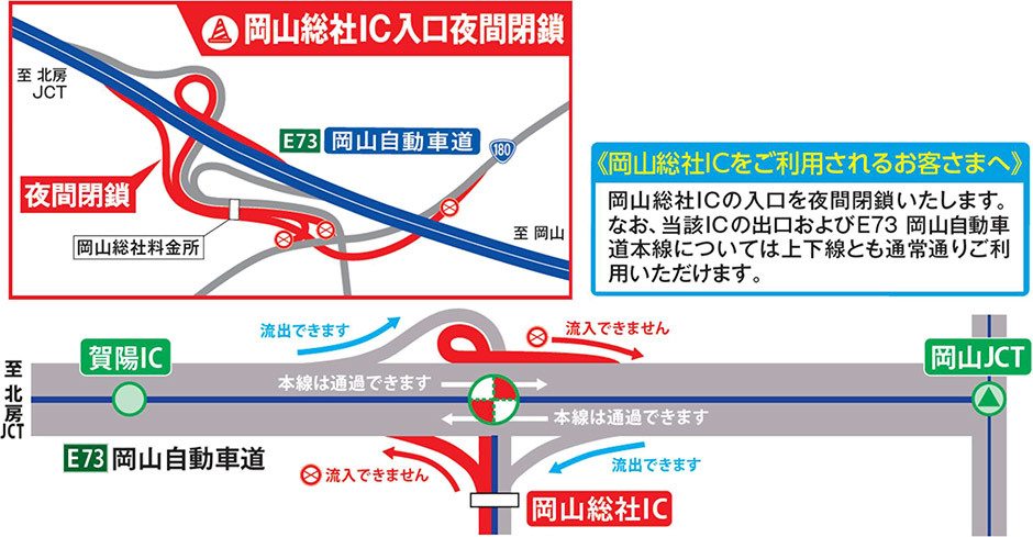 👷【中国地区】 #夜間閉鎖 等情報👷・・・・ E73 岡山自動車道 岡山