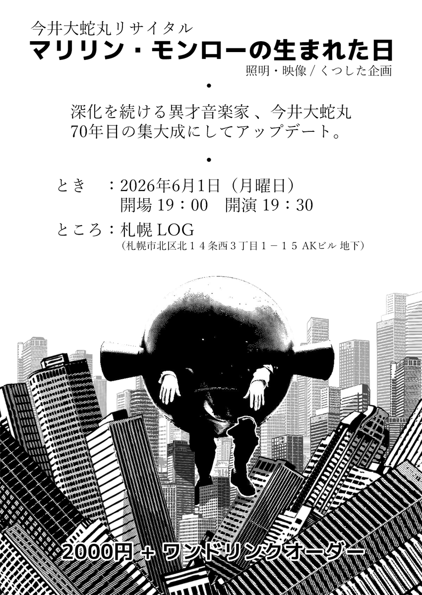 KutsushitaPlan's tweet photo. 異才音楽家、今井大蛇丸リサイタル開催決定。こちらの映像と照明を担当いたします。2026年6月1日19時より札幌LOGにて、70年目のアップデート。実験は永遠に続きます。 https://t.co/NA4z69LmIe
