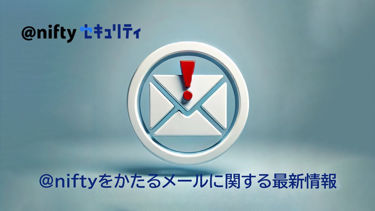 @nifty 会員向け情報【公式】｜@nifty のある暮らし tweet media