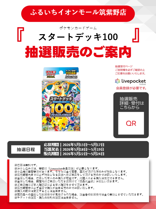 ポケカ抽選情報】 古本市場(ふるいち)の一部店舗でポケモンカ－ド再販