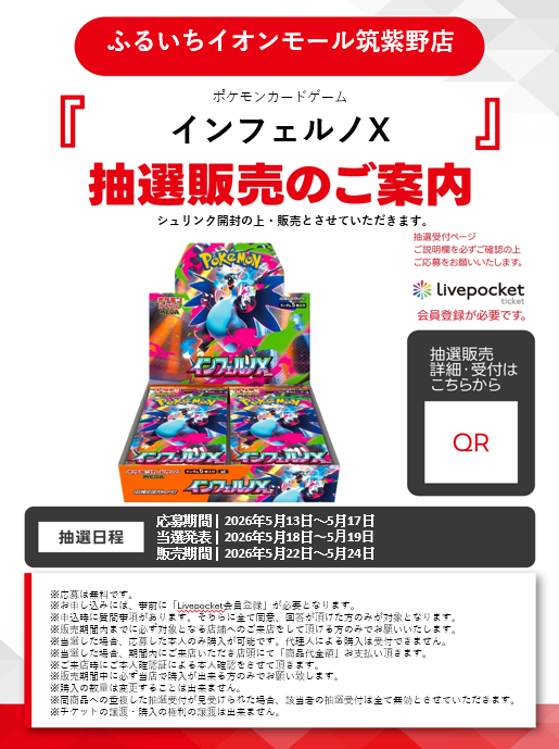 ポケカ抽選情報】 古本市場(ふるいち)の一部店舗でポケモンカ－ド再販