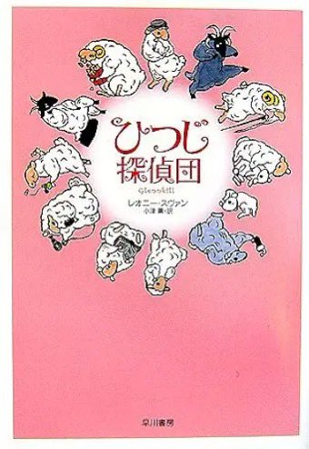 早川書房様、未訳の続刊の刊行と合わせてぜひお願いします。そのまま
