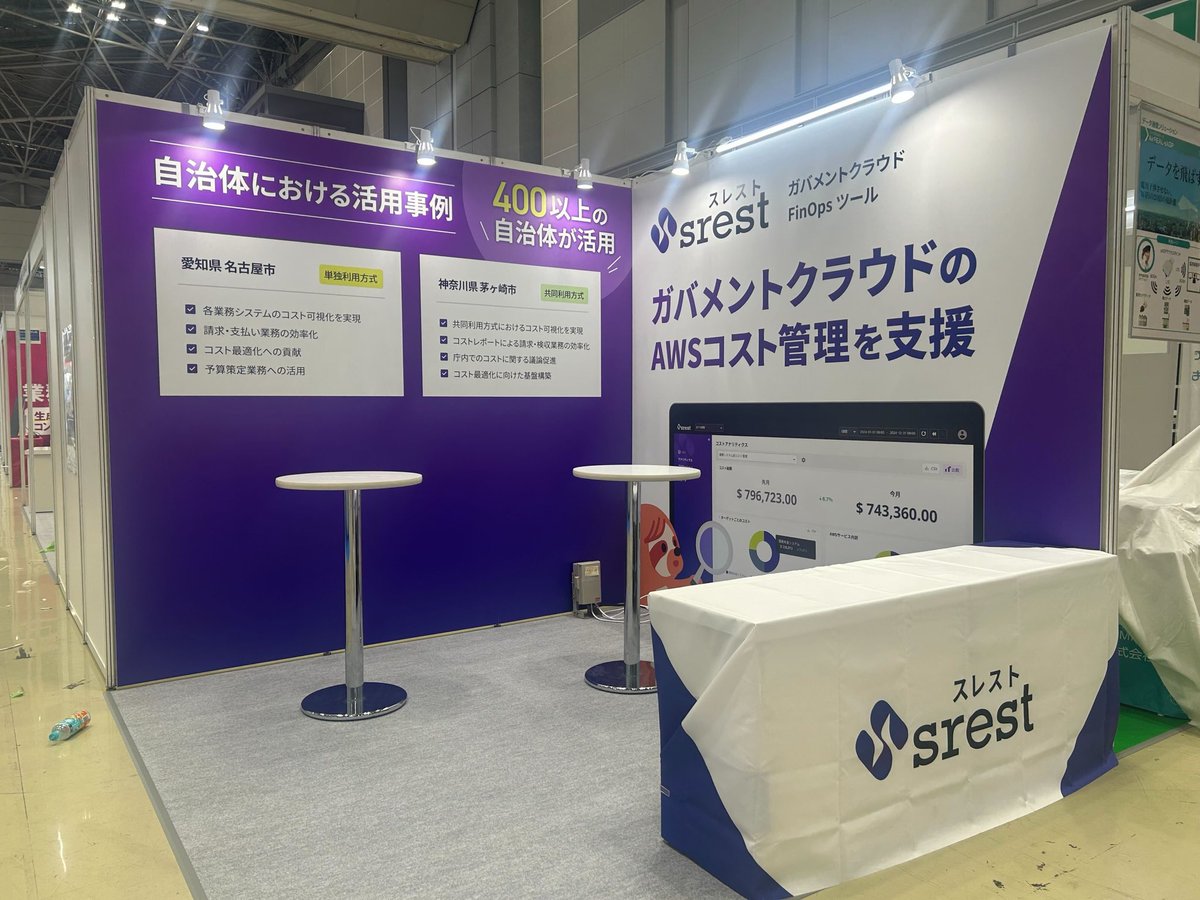 srest_io's tweet photo. ✨本日より展示会出展のお知らせ✨

srestは、本日より東京ビッグサイトにて開催される「自治体デジタル化支援EXPO（ODEX） 」に出展します🎊

ブース番号「西3ホールW2-69」にて出展となります。ご来場の際はぜひブースまでお越しください🙌 https://t.co/I8mIfUanXj