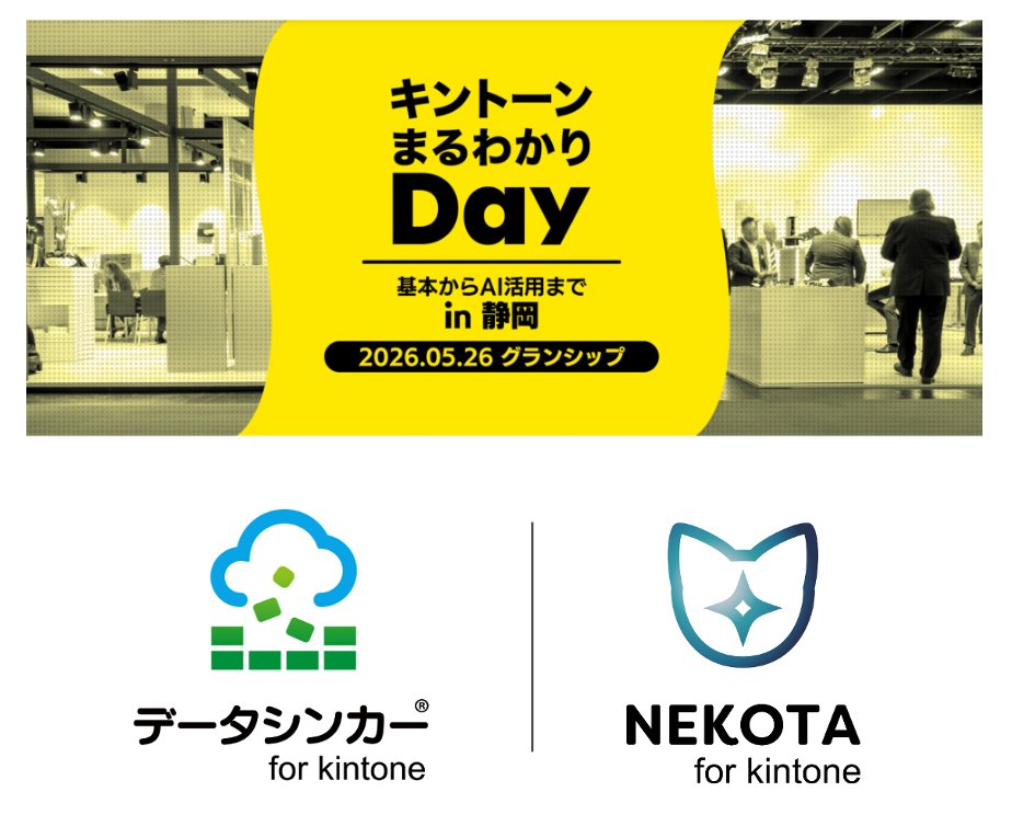 craftex_inside's tweet photo. 📣 イベント出展のお知らせ  サイボウズ主催「kintone まるわかりDay（静岡）」に出展します！ 

 【kintone × データ連携】（基幹システム／メール／Webフォームなど）について、実際の事例を交えながらご相談いただけます！
https://t.co/JO38tMyBip https://t.co/YLUilO5Z8D