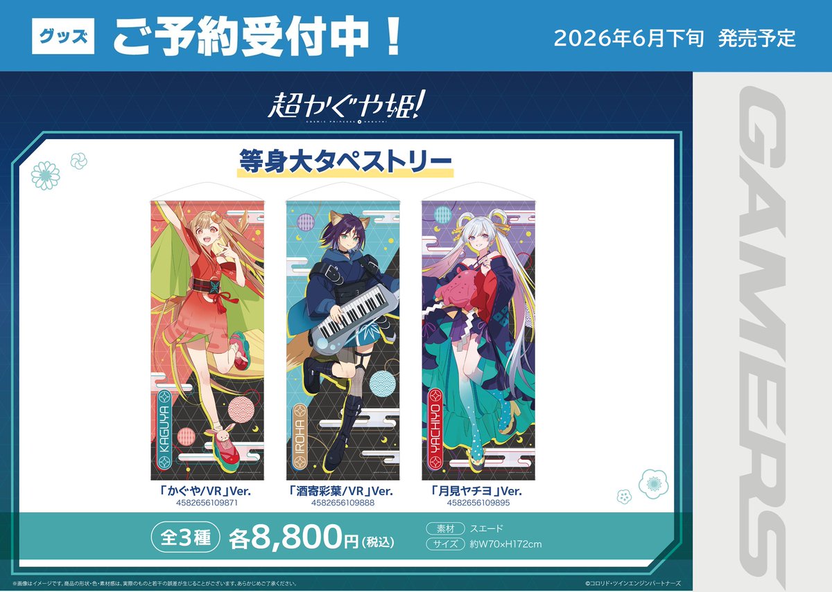 ご予約受付中❣/ 2026年6月下旬 発売予定 ◤超かぐや姫！◢ ・A3クリア