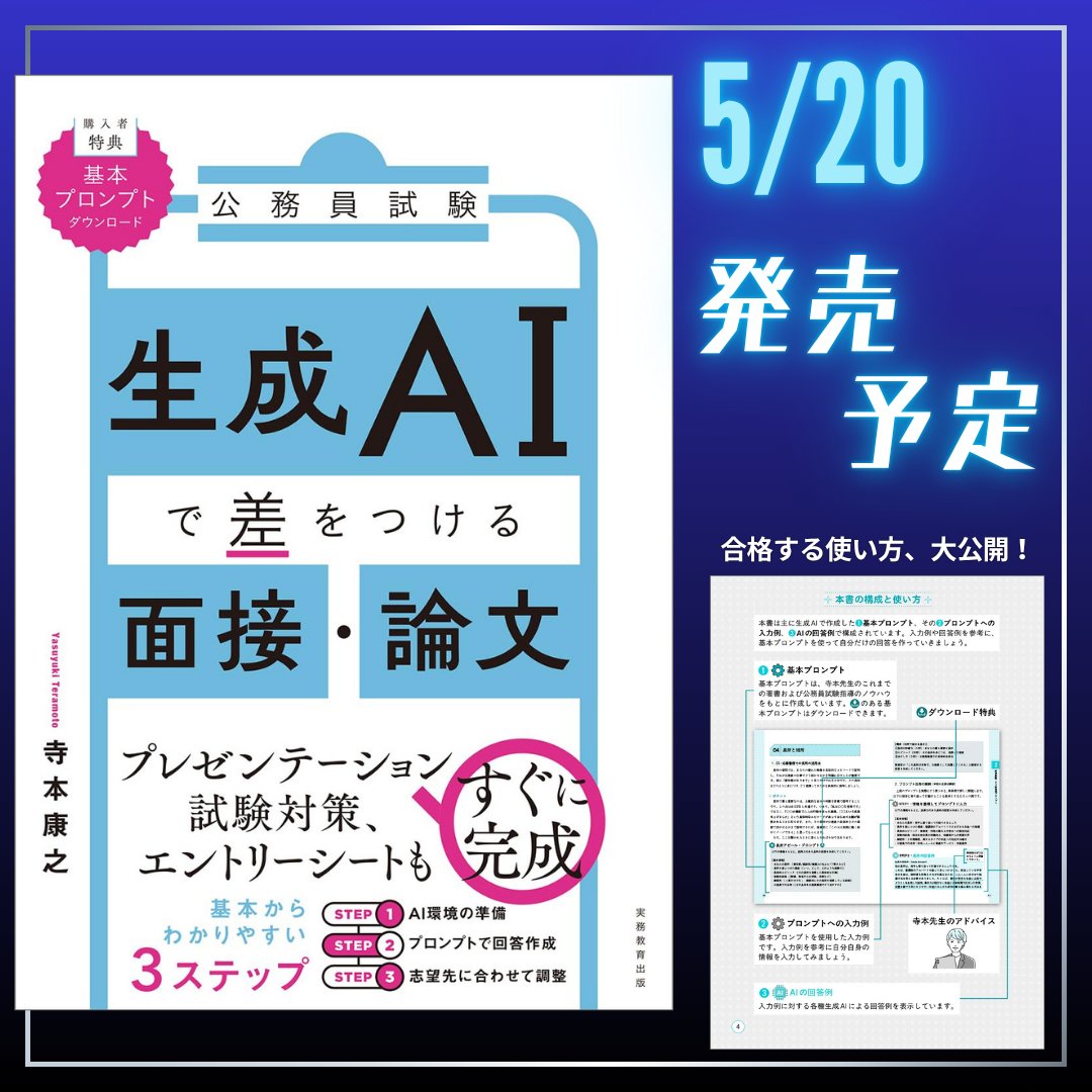 ◥◣5月20日 発売予定◢◤ 公務員試験 生成AIで差をつける面接・論文