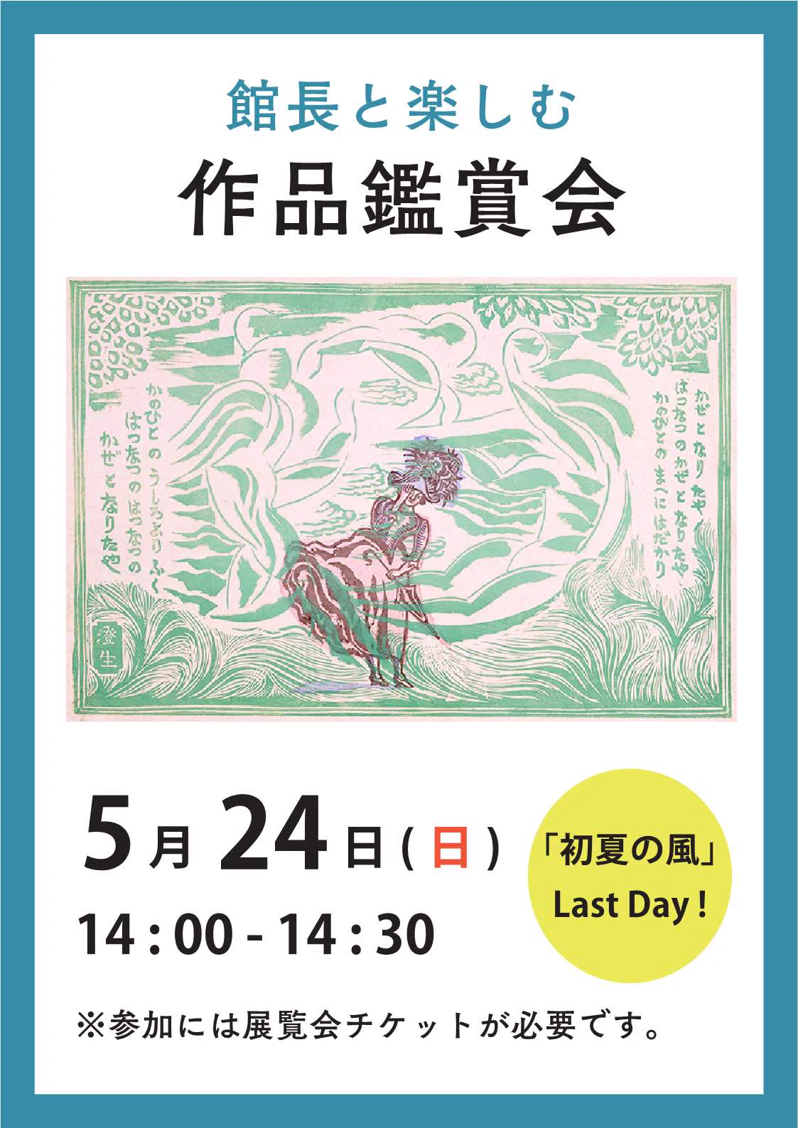 鹿沼市立川上澄生美術館 on X: 