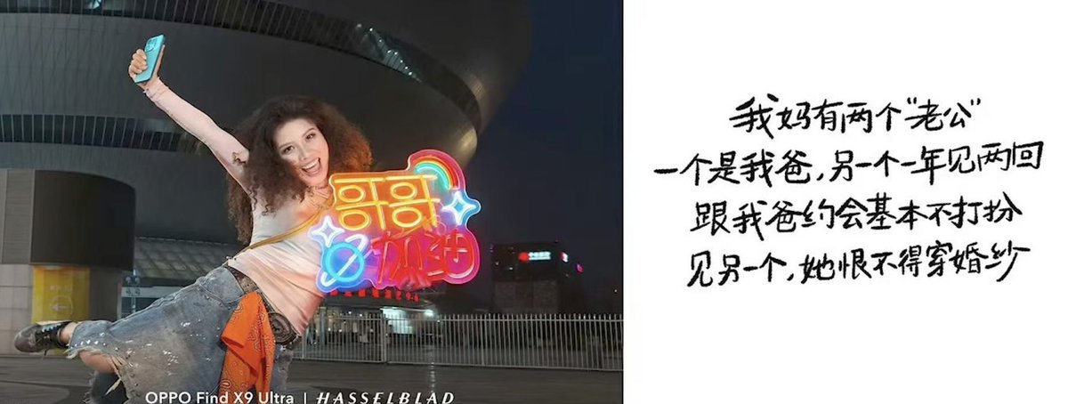 wuzhaogang2's tweet photo. OPPO母亲节广告“我妈有两个‘老公’”，一个是我爸，另一个见她恨不得穿婚纱这不是追星，而是：
- 不尊重母亲
- 伤害家庭（精神出轨当反差萌）
- 危害女生（鼓励情感替代婚姻）
- 男女平权双标
现实中婚礼“嫁给偶像”、丈夫靠边的案例不少，广告却火上浇油。
消费者买手机却被贴低俗标签，悲哀。 https://t.co/IbZtOmP8Td