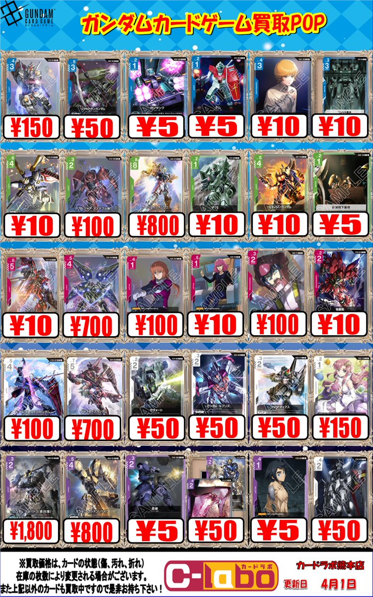ガンダムTCG 買取情報】 デッキパーツ・パラレルカード 新弾買取表に