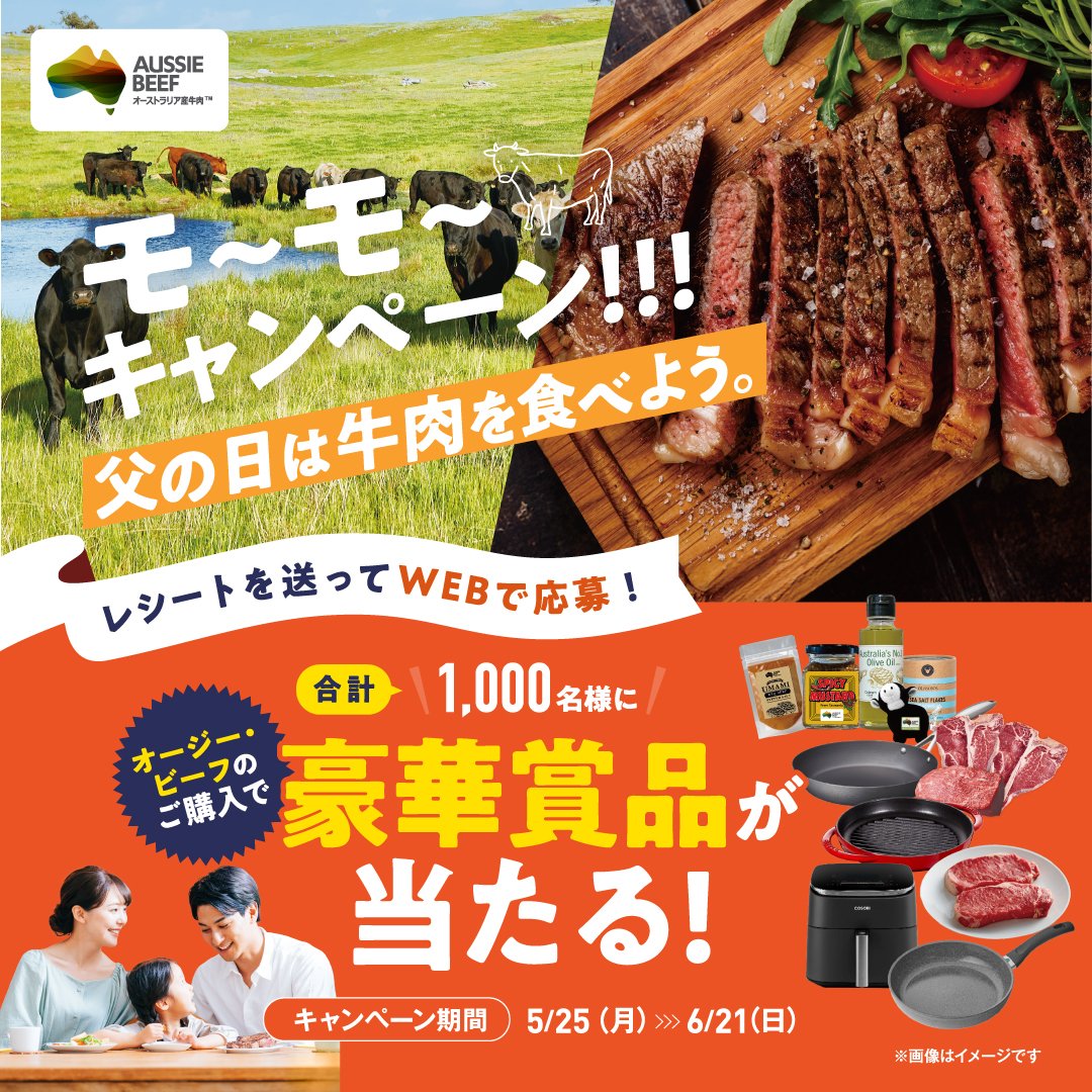aussiebeef_jp's tweet photo. ／
スーパーでオージー・ビーフを買って応募！
もう父の日！モ〜モ〜キャンペーン開催中
＼

応募方法
①スーパーで対象商品を購入
②購入レシートでWEBから応募
「400円コース」「1000円コース」を選択

応募締切
6月21日（日）23時59分まで https://t.co/sYLolZTdWd