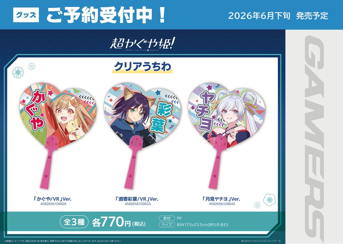 金沢ゲーマーズ(「ラブライブ！蓮ノ空女学院スクールアイドルクラブ
