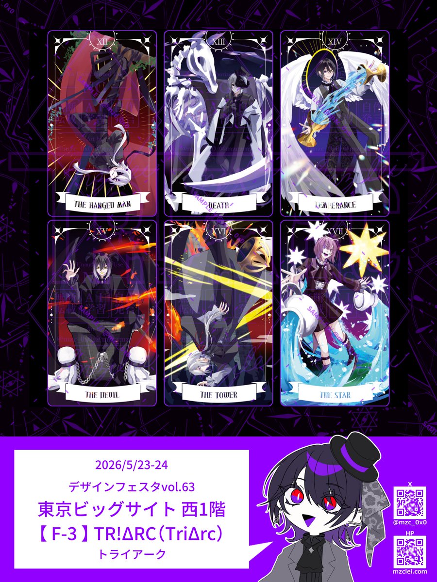 ──⋆.˚✧TR!ΔRC✧⋆.˚── デザインフェスタvol.63 出展日：2026/5