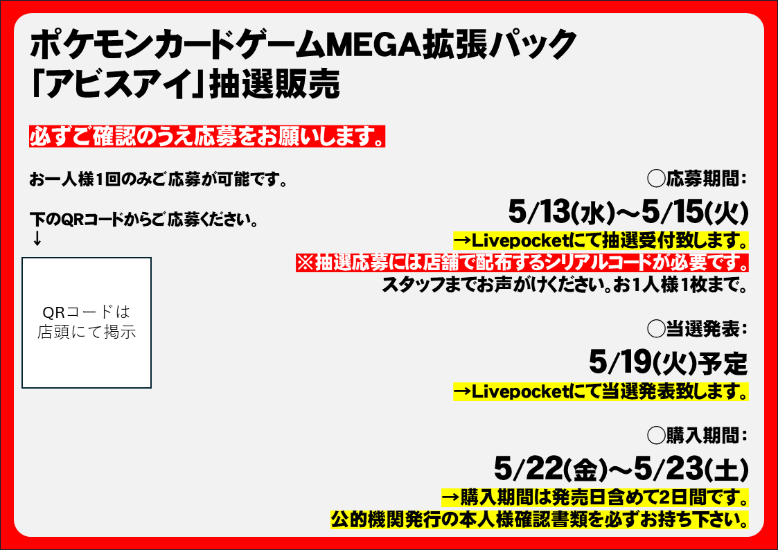nishigotsutaya's tweet photo. 本日より5/22(金)発売のポケモンカードゲームMEGA拡張パック「アビスアイ」の抽選受付を開始致します。

Livepocketを使用し抽選を行います。
抽選の応募には店頭で配布するシリアルコードが必要です。
シリアルコードはお1人様1枚まで。代理受取不可。

抽選受付期間：5/13(水)～5/15(金) https://t.co/VMAbVw9hJi