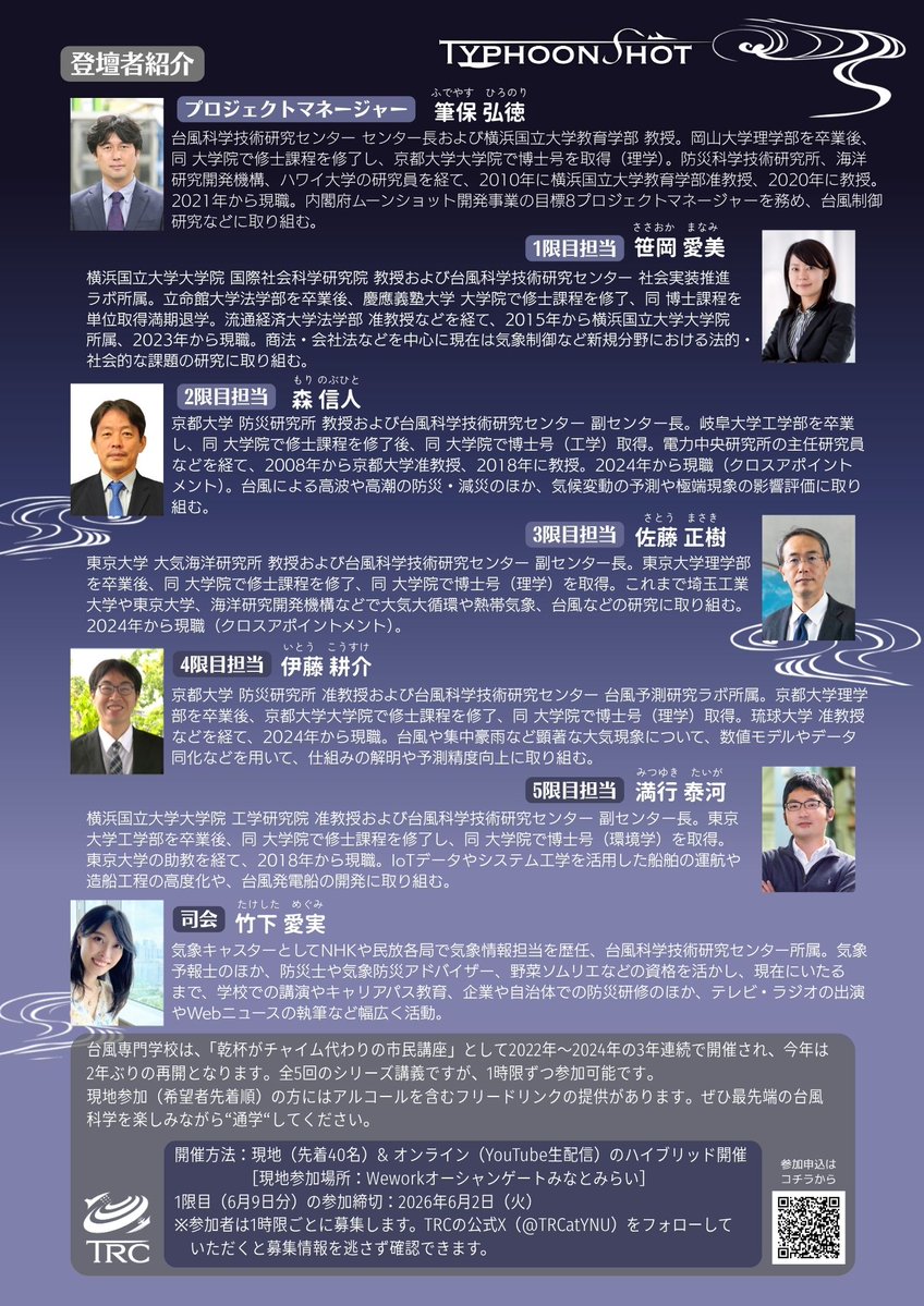 台風科学技術研究センターTRC【公式】@横浜国立大学IMS tweet media