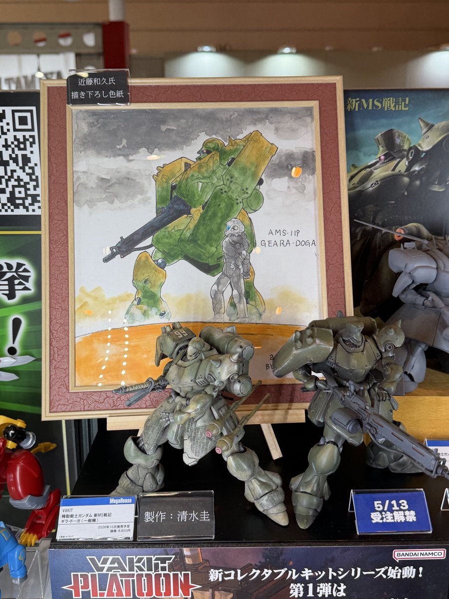X速報】静岡ホビーショー2026 VAKIT 機動戦士ガンダム 新MS戦記 ギラ