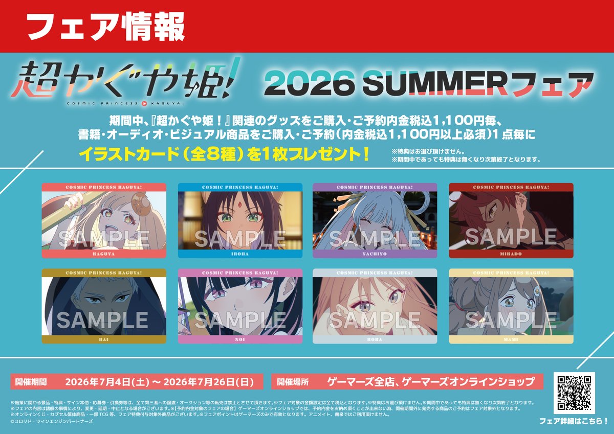 金沢ゲーマーズ(「ラブライブ！蓮ノ空女学院スクールアイドルクラブ