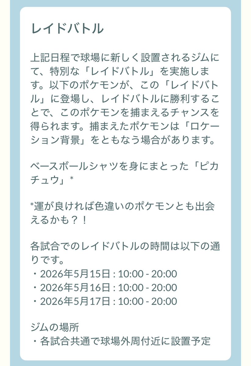ポケモンGO部@ロケットニュース24 tweet media