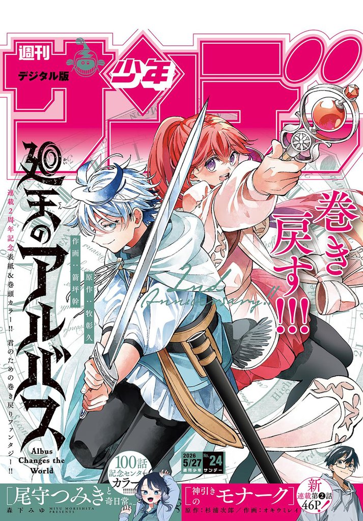 🌈#本日発売 雑誌🌈 『#少年サンデー』 📕表紙&巻頭カラー #廻天の