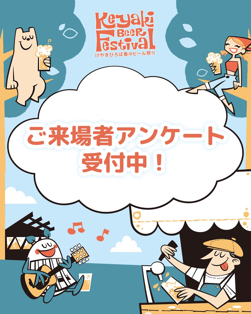 けやきひろば ビール祭り tweet media