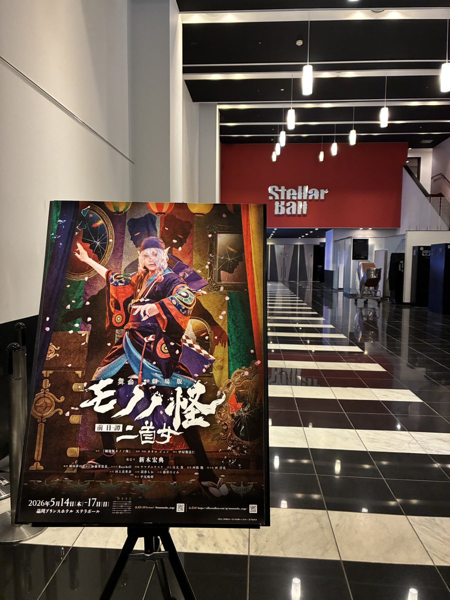 endlessacademy's tweet photo. #モノノ怪 #モノステ
劇場体験オープンキャンパスのご参加
ありがとうございました⋯✨️

次回は朗読劇「汝、星のごとく」
・日程：2026年5月20日（水）18:00〜18:30
・会場：スペース・ゼロ

ご参加お待ちしています💫
▼https://t.co/87ej7EU5q5

#オープンキャンパス #エンドレスアカデミー https://t.co/PYVvso6G8h