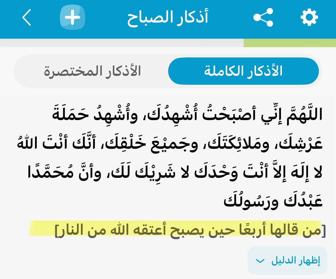 aaqq1214's tweet photo. #اذكار_الصباح
اصبحنا و اصبح الملك لله https://t.co/5qbO2Z23Dj