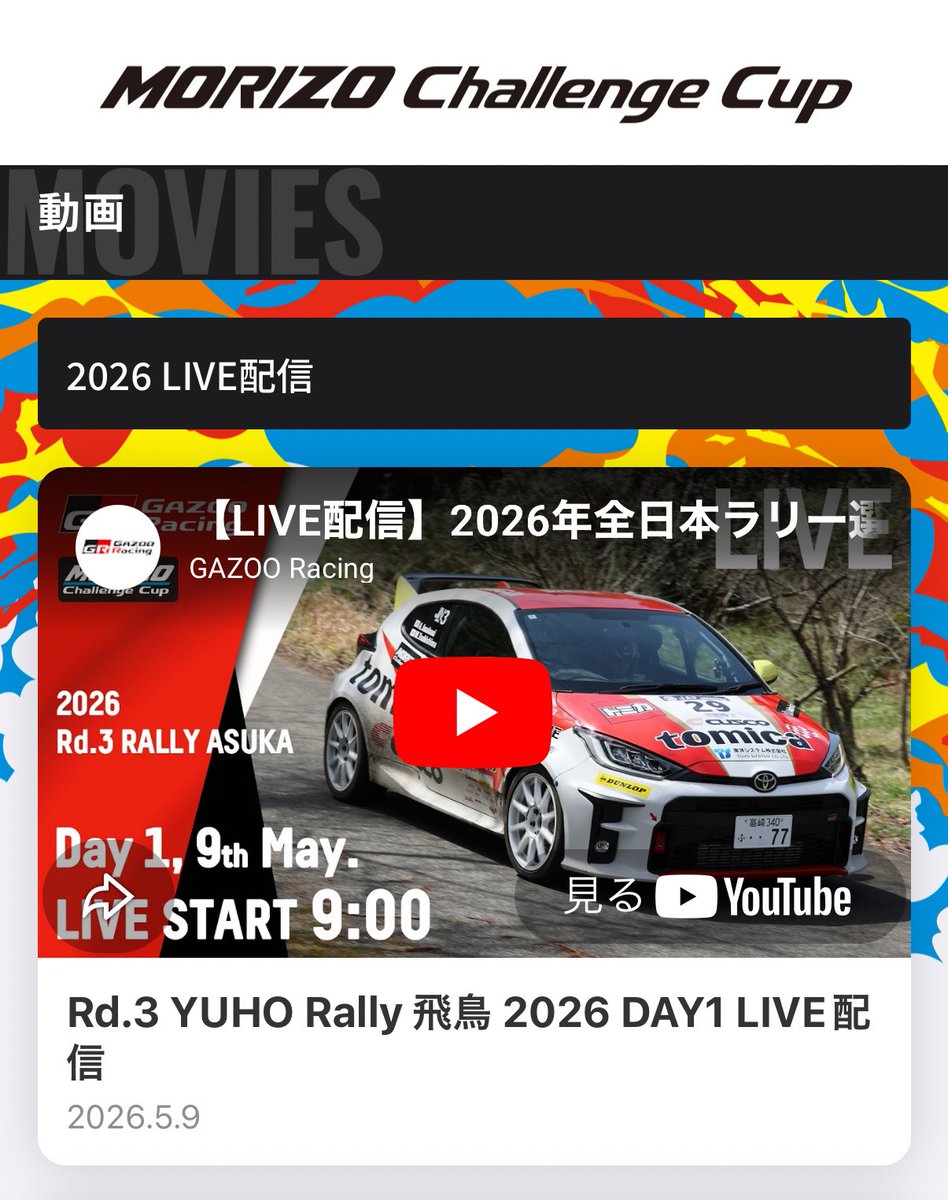 お見送り会 &TEAM 100番台【3部】参加券 OPENREC.tv | Anniversary～』 ～5th 進撃！声優ゲーム小隊！NEXT！ Life to Back アイドル