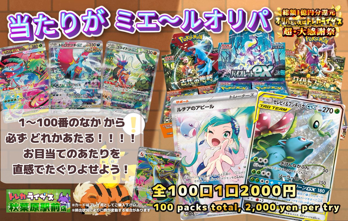 ✨✨販売情報✨✨ 当店大人気‼️‼️ 当たりがミエ～ルオリパ✨ 販売中