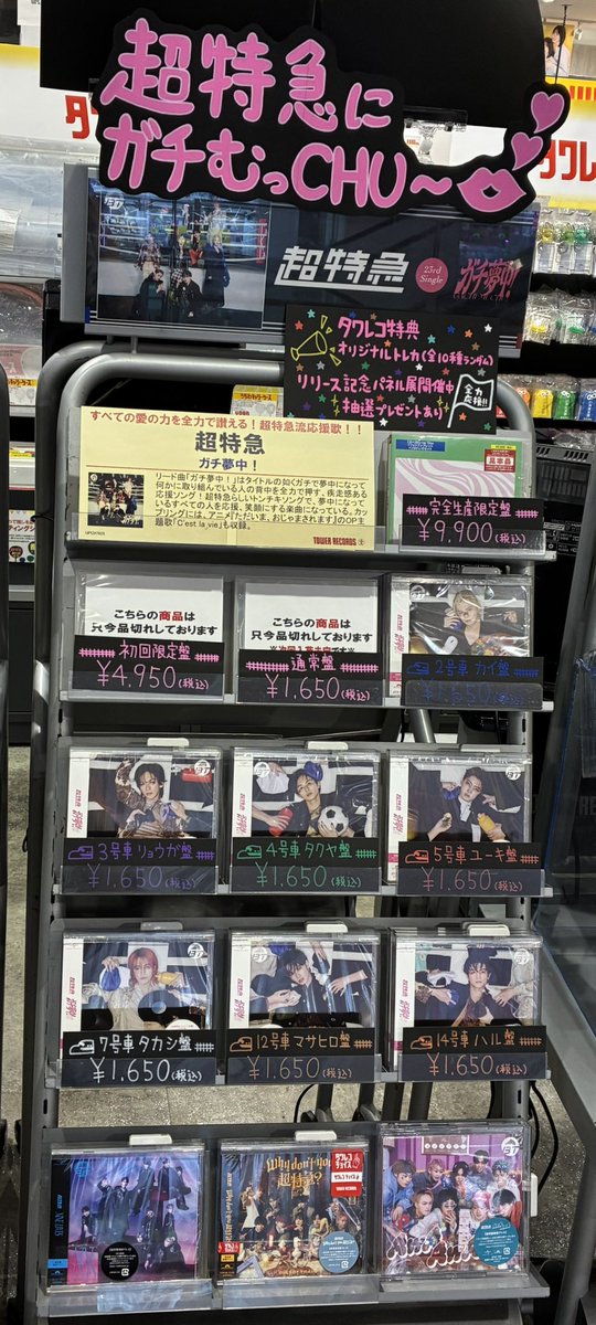 あ*♡様 超特急 タワレコ パネル タカシ AwA AwA 【タカシ盤】 : 超