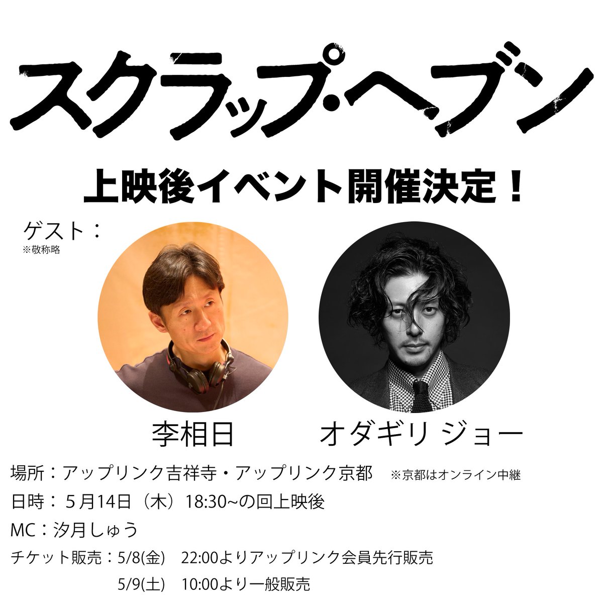 『スクラップ・ヘブン』4.24リバイバル上映! tweet media