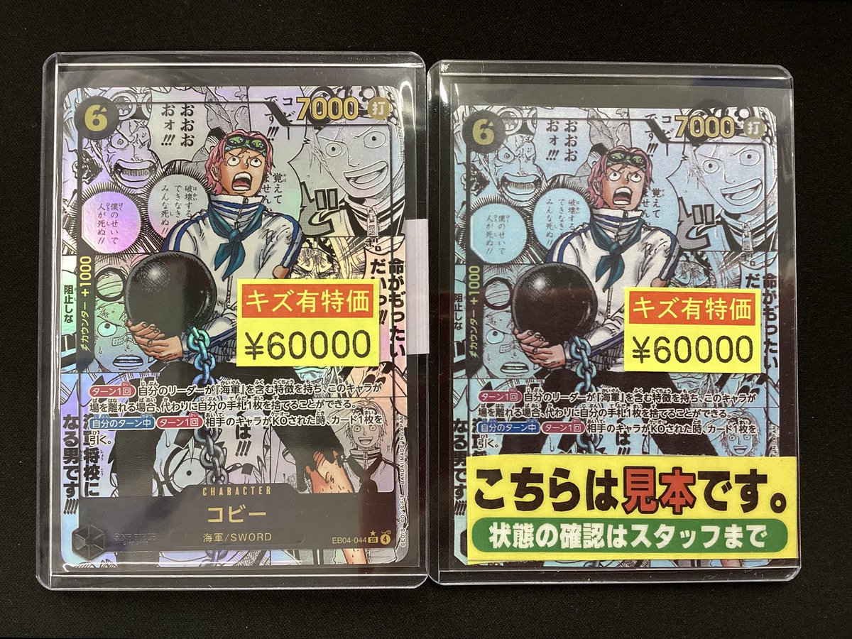 コミパラ　コビー 海軍/SWORD キャラクターカード 7000 🔥🔥ワンピースわけあり超超超特価🔥🔥 🔥🔥コビー（コミパラ