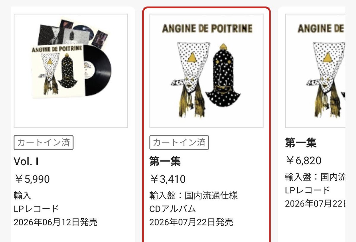 なんならタワレコくんなら輸入盤発売日6/12で早い上に謎の豪華LP盤（の