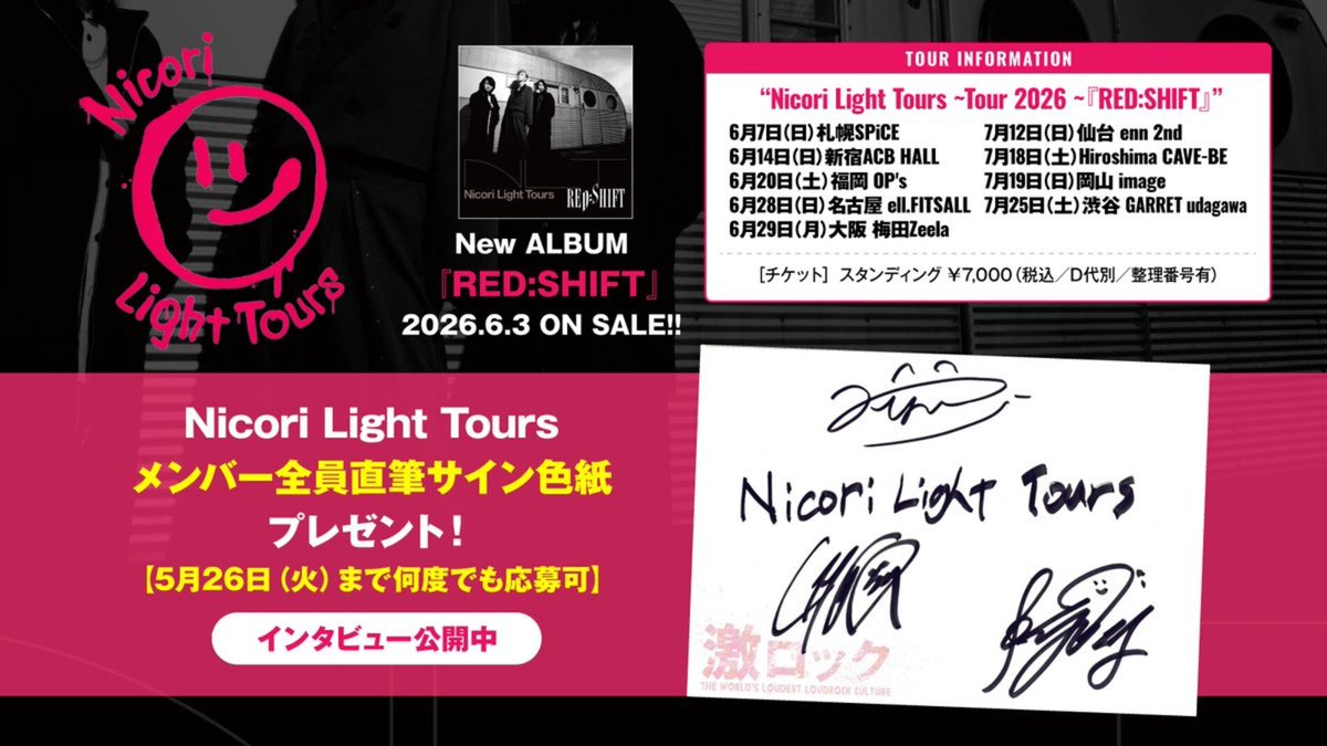 フォロー＆RPで応募】 Nicori Light Toursメンバー全員直筆サイン色紙