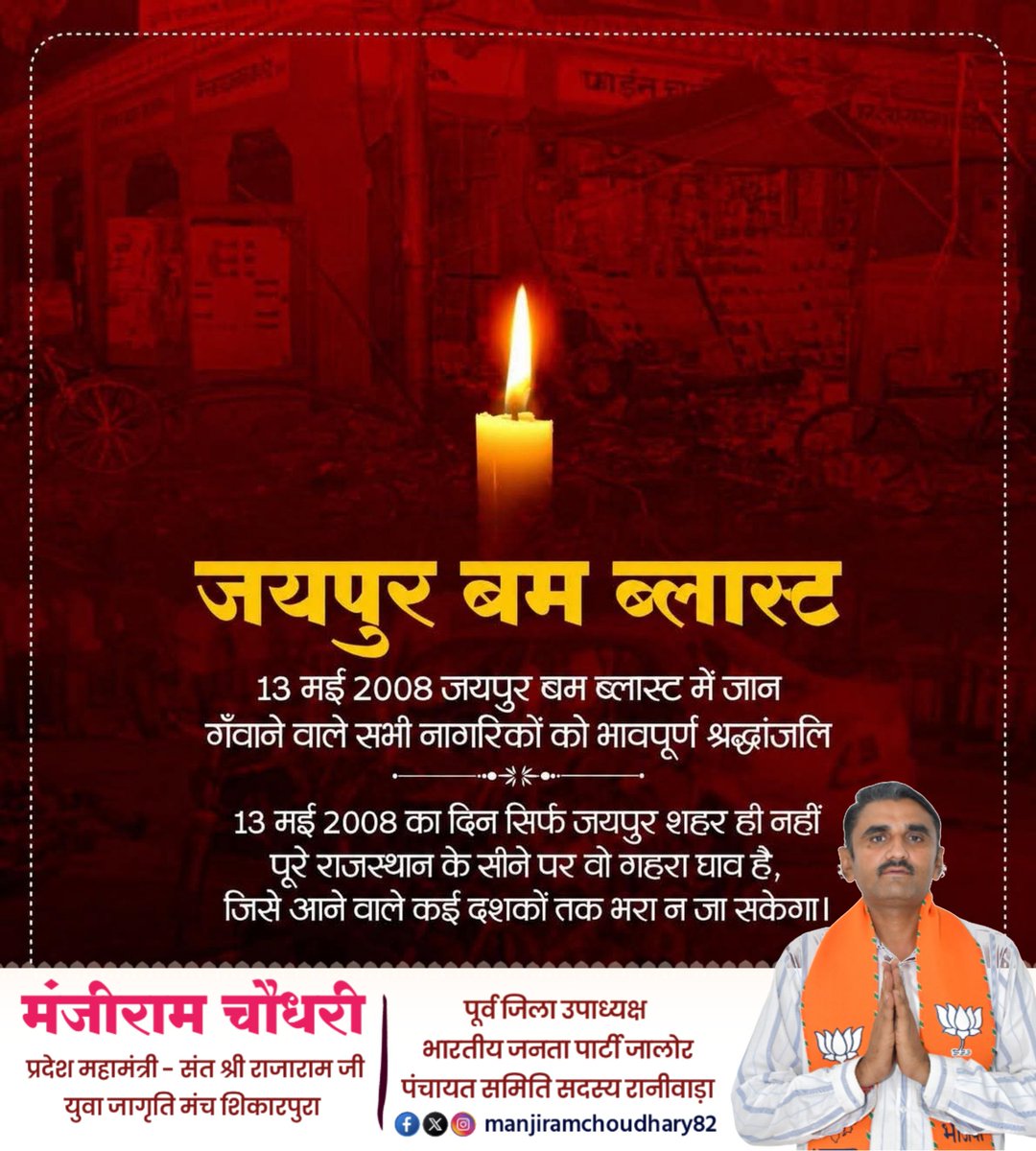Manji Ram Choudhary tweet media