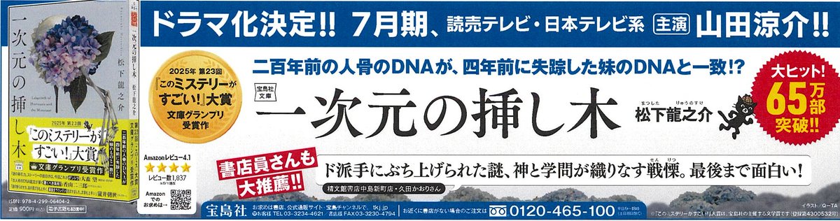 宝島社『このミステリーがすごい!』編集部 tweet media