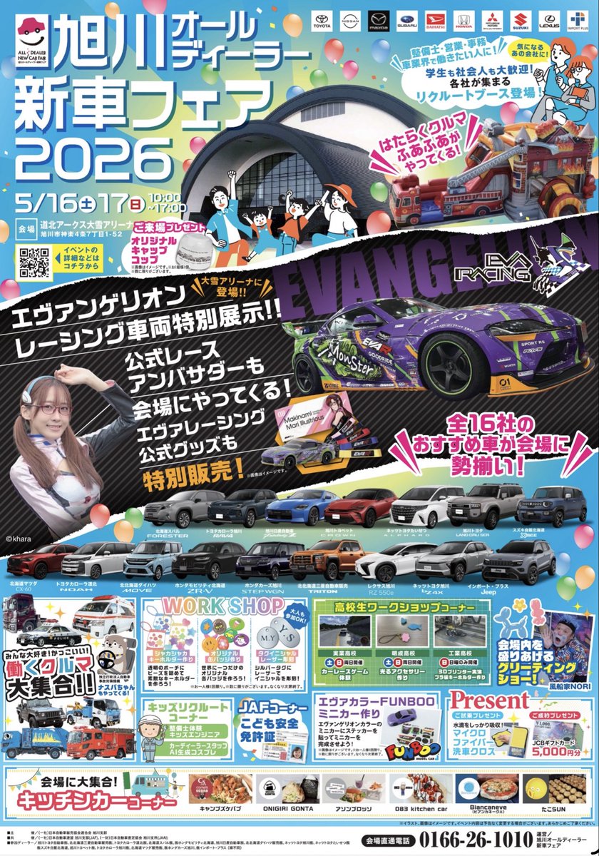 ある様オーダー専用ページ 🌈旭川オールディーラー新車フェア2026🌈 ⁡ 5月16日(土)、17日(日)の2