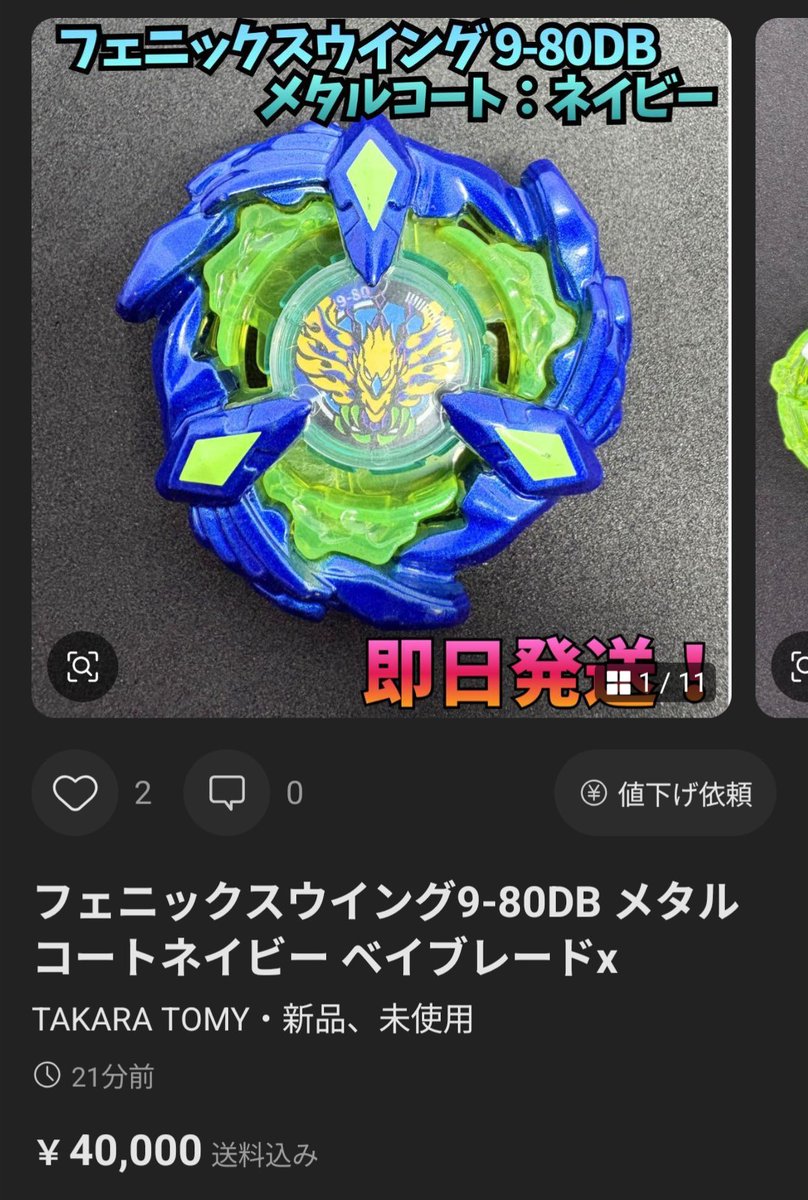注意喚起】 フェニックスウイング9-80DBの偽物を、あたかも正規品で