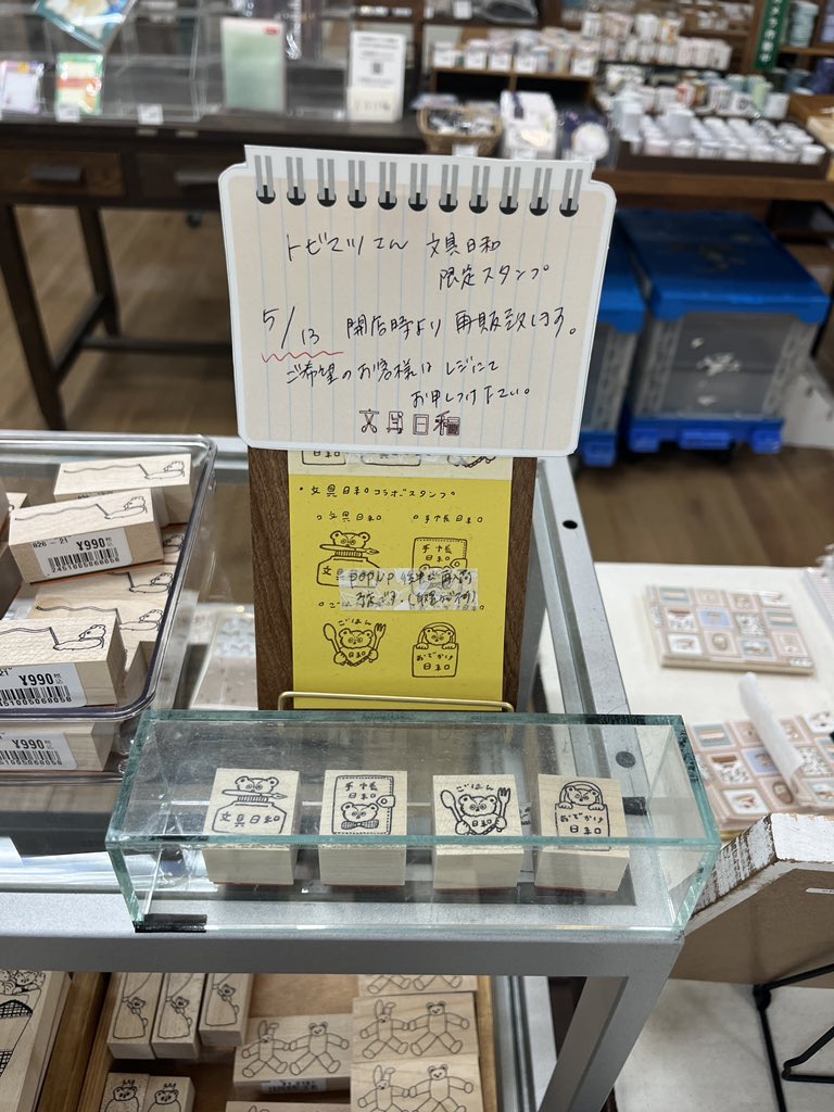 11F #文具日和 】 開催中の 『トビマツショウイチロウPOPUP』にて 早々