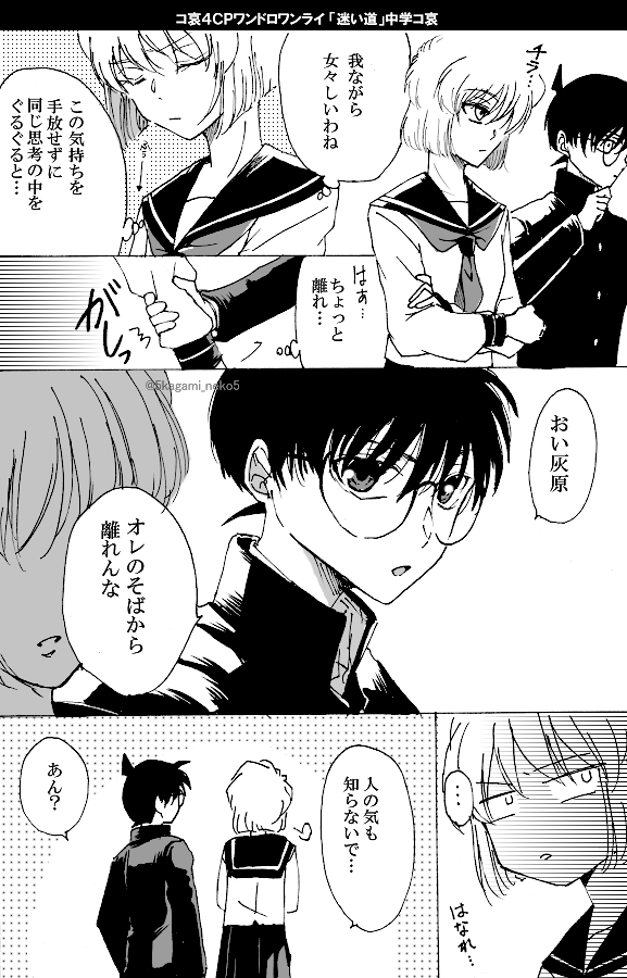 #コ哀4CPワンドロワンライ
「迷い道」中学コ哀

お久しぶりです! 