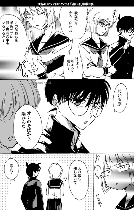 #コ哀4CPワンドロワンライ
「迷い道」中学コ哀

お久しぶりです! 