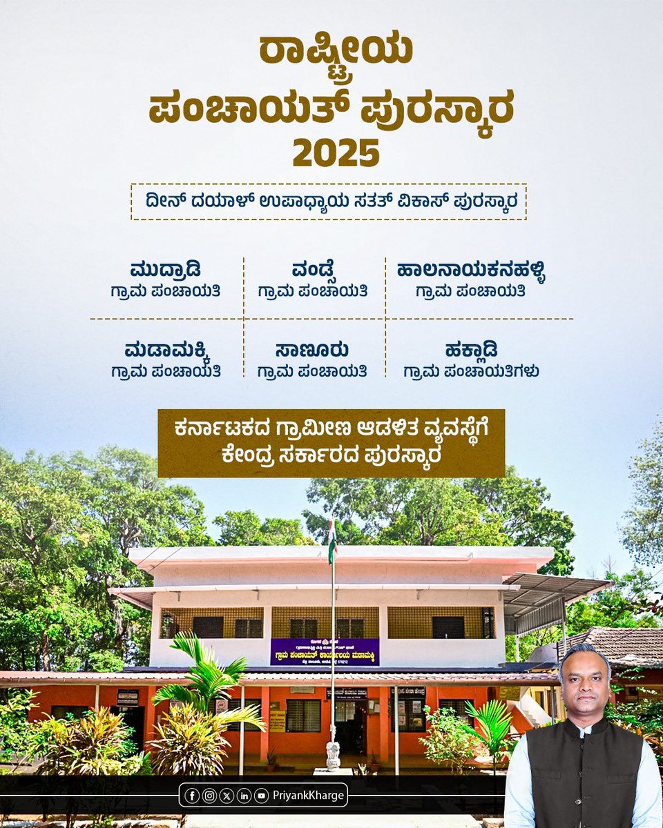 Priyank Kharge / ಪ್ರಿಯಾಂಕ್ ಖರ್ಗೆ tweet media