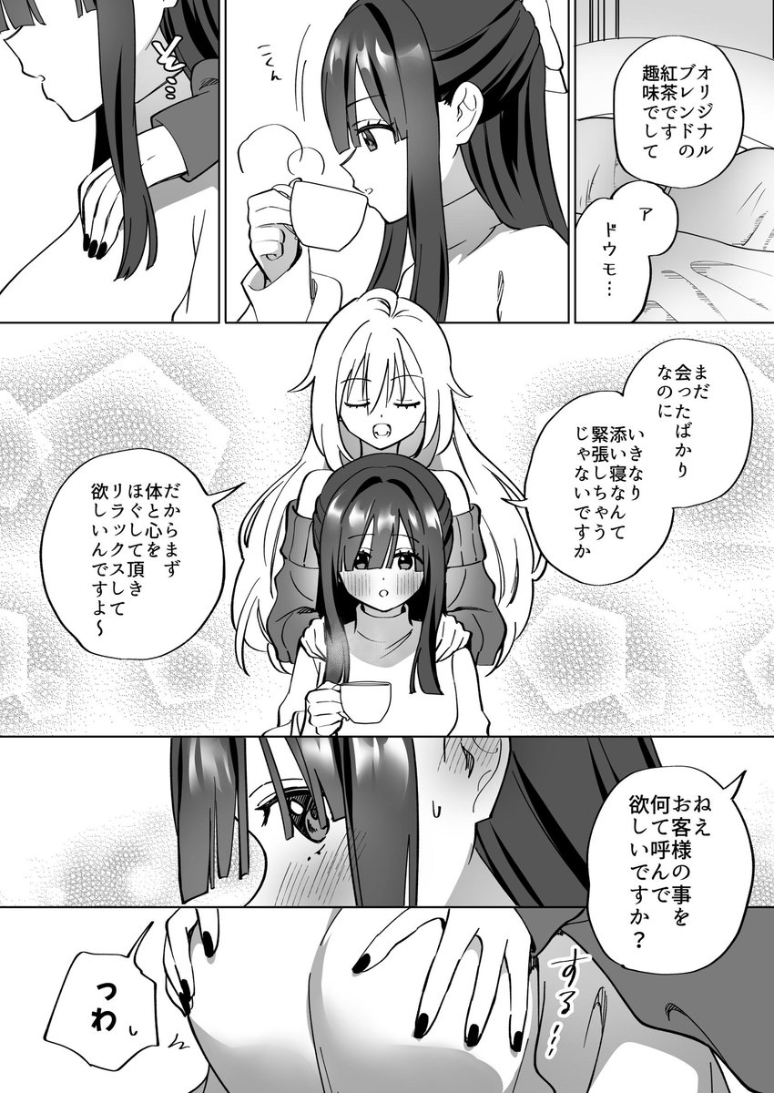 女性向け添い寝サービスを使ってみたら… (3/3) 