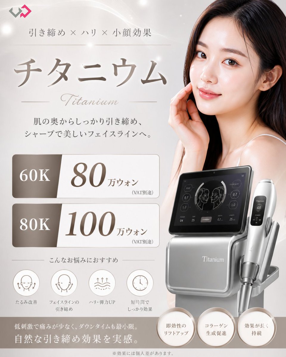 imageup_skin's tweet photo. たるみ放置してる人、もったいない🥺

チタニウムなら
引き締め＋ハリ＋小顔が一気に✨

✔痛み少なめ
✔ダウンタイムほぼなし
✔即実感

自然にフェイスライン変えたい人におすすめ💫

#イメージアップ皮膚科 https://t.co/2l3fbMzATR