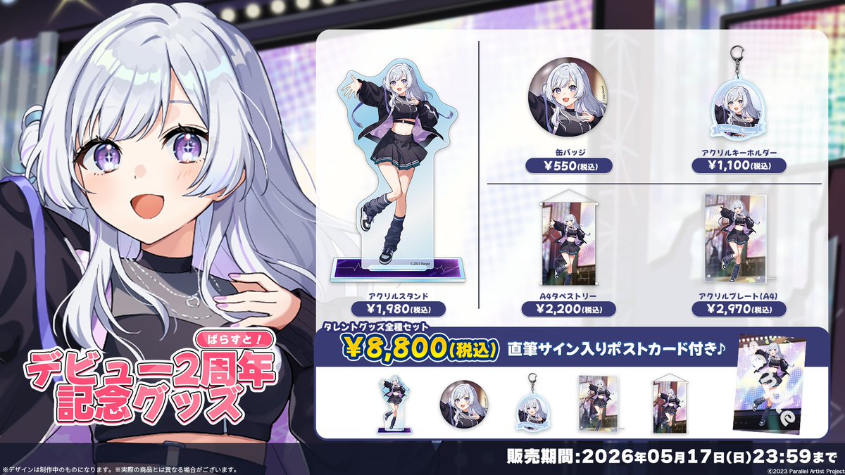 ✦. 2周年記念グッズ発売中 .✦ ݁˖ とっても可愛いグッズもうお迎えし