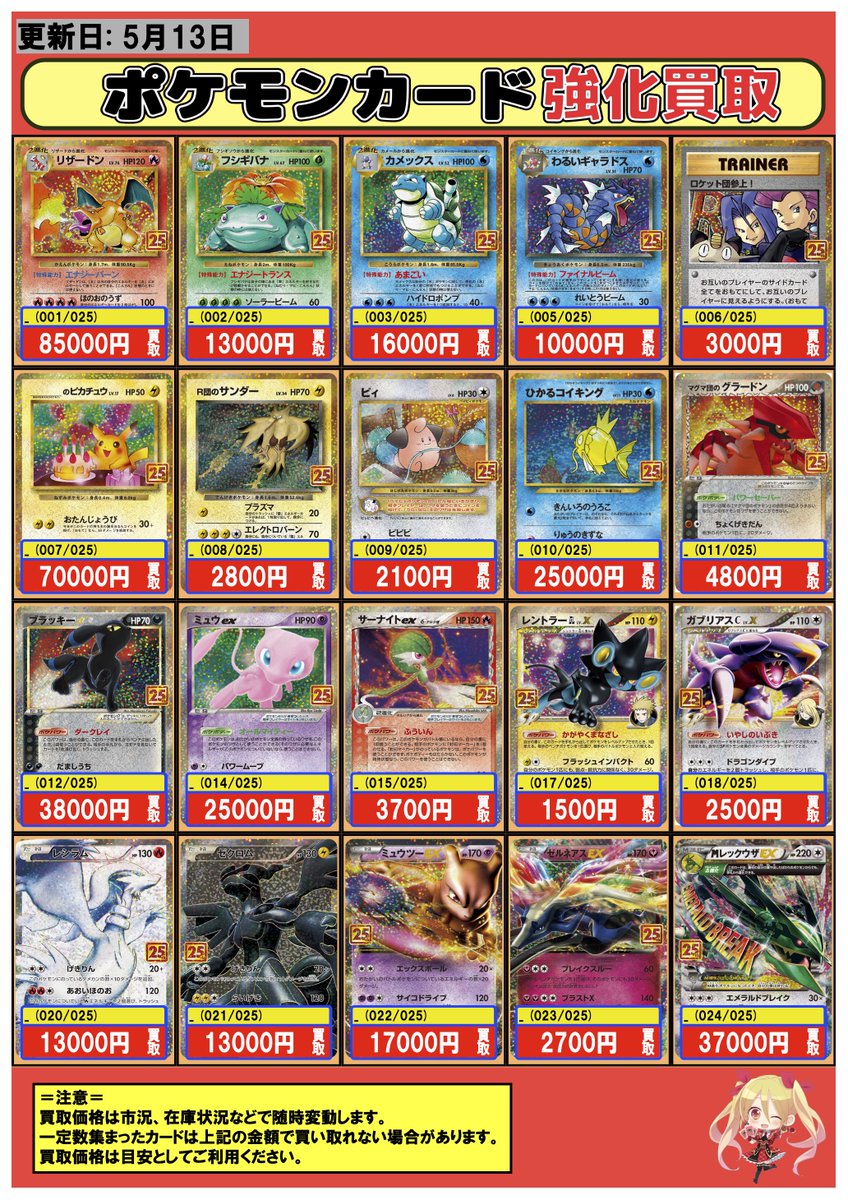 ポケカ #買取 5/13 【_】リザードン 85000 【_】フシギバナ 13000 【_