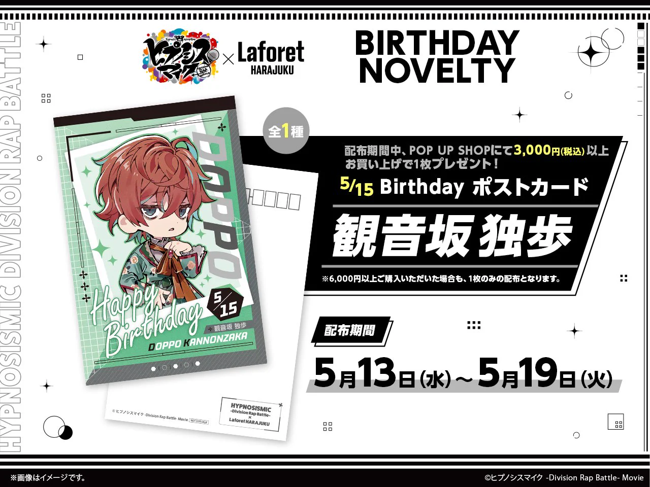 期間限定コラボ】ヒプノシスマイク×ラフォーレ原宿 (@hypnosismic_LFT) / X